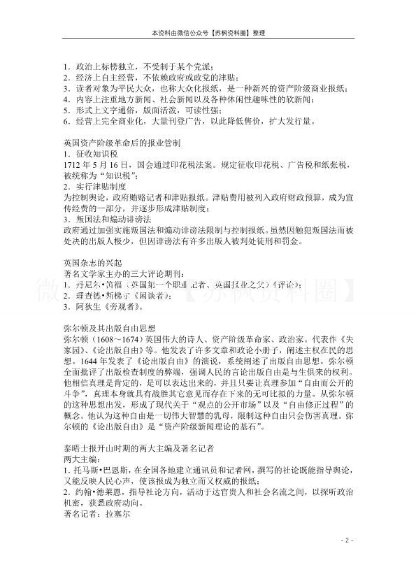 外国新闻传播史